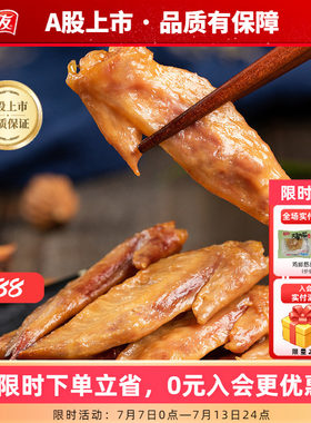 有友 卤香鸡翅65g*8开袋即食熟食鸡翅小零食夜宵追剧肉解馋食品
