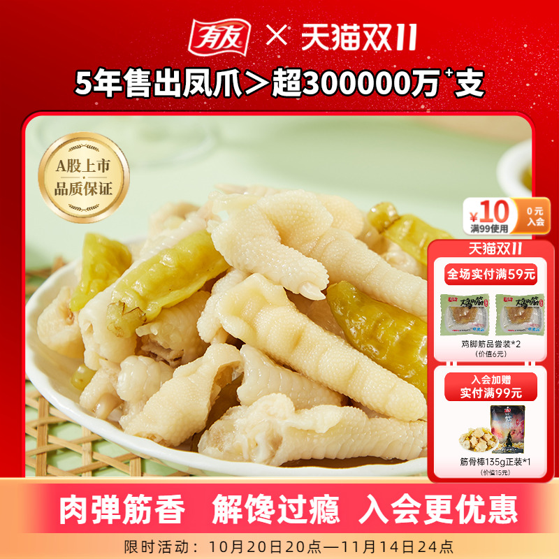 【拍4份】有友泡椒凤爪山椒猪皮晶酸辣竹笋任选追剧解馋零食组合R