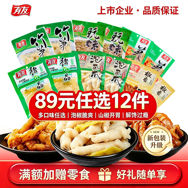 【89元任选12件】有友泡椒凤爪猪皮晶竹笋花生豆干虎皮凤爪卤鸭翅