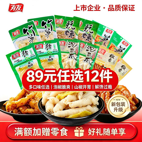 有友酸辣凤爪商超同款