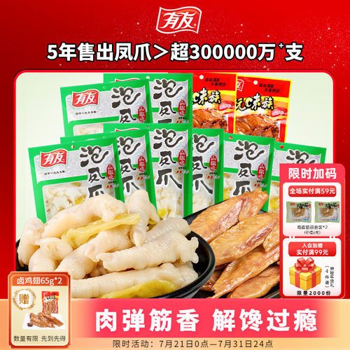 泡凤爪A股上市第一股，品质有保证