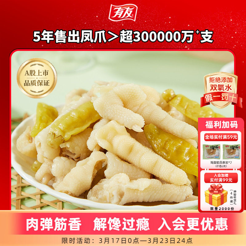 【拍4份】有友泡椒凤爪山椒猪皮晶酸辣竹笋任选追剧解馋零食组合R