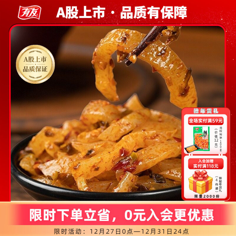 有友猪皮晶网休闲追剧重庆熟食