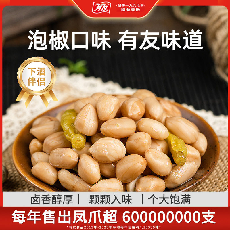有友 泡椒花生山椒花生米下酒菜夜宵水煮花生小食休闲食品旗舰店