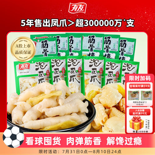 【到手16包】有友泡椒凤爪山椒筋骨棒鸡爪网红爆款即时解馋零食R