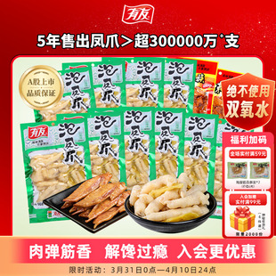 有友泡椒凤爪椒香酸菜鸡爪休闲宵夜追剧解馋零食168g 囤货