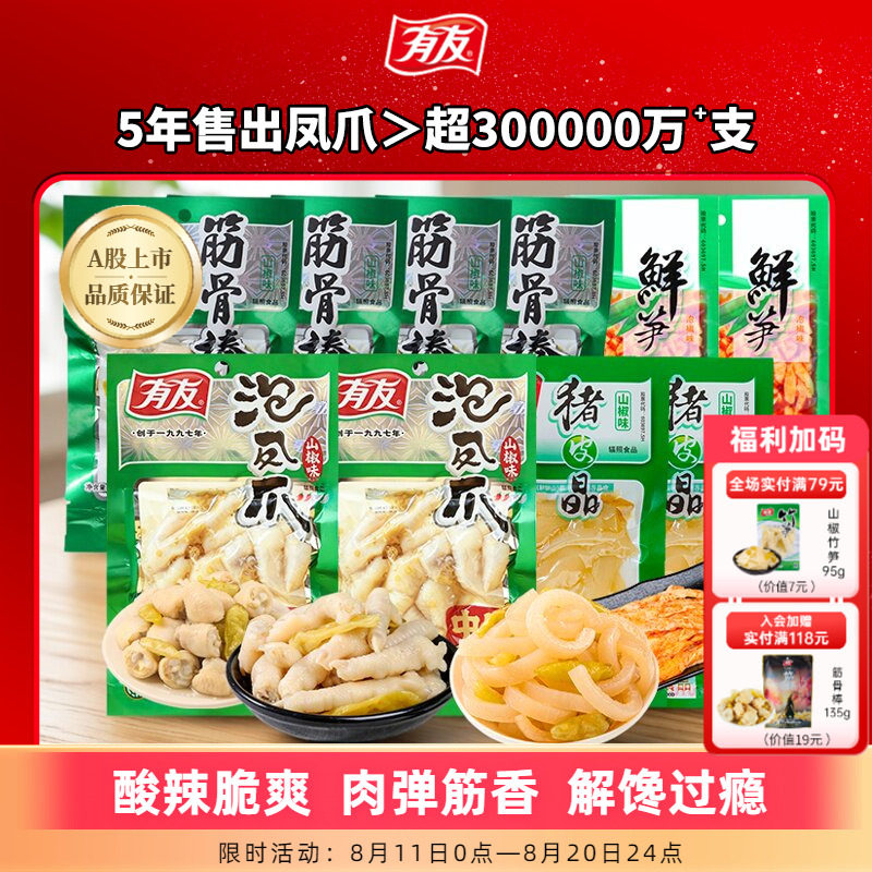 有友 山椒凤爪筋骨棒竹笋花生豆干重庆解馋小零食休闲食品旗舰店