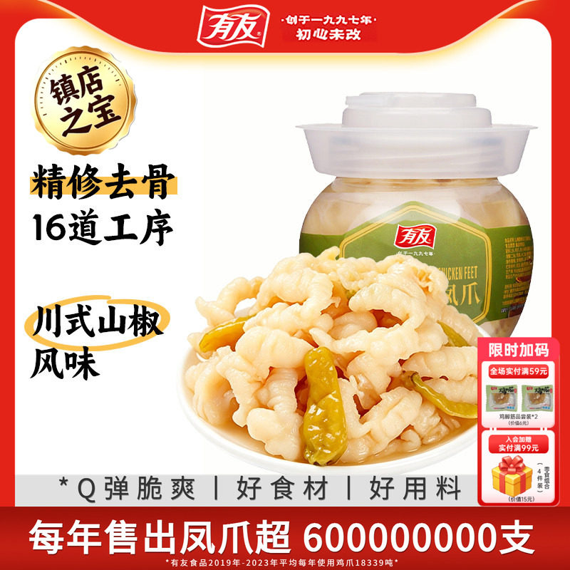 有友脱骨凤爪泡椒无骨鸡爪鸡脚筋休闲解馋零食下酒菜休闲小吃400g										
