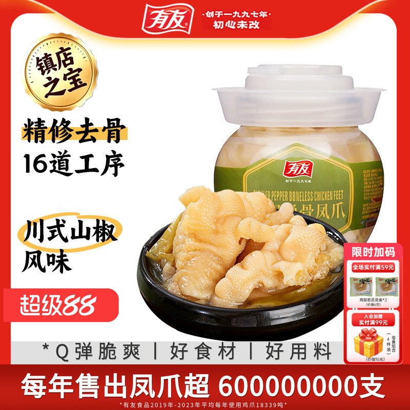 有友脱骨凤爪泡椒无骨鸡爪鸡脚筋休闲解馋零食下酒菜休闲小吃400g图片