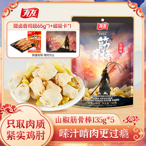 有友 悟空版泡椒凤爪筋骨棒山椒鸡拐追剧解馋夜宵零食鸡爪旗舰店