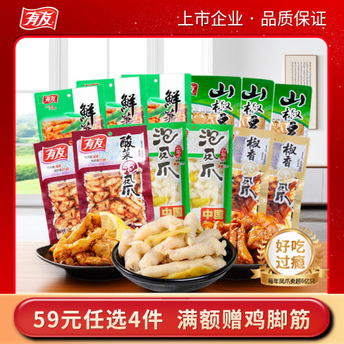 有友酸辣凤爪商超同款