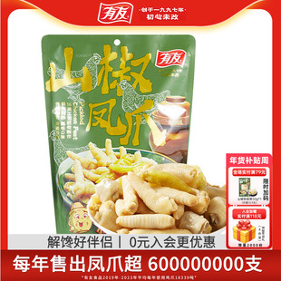 【新品】有友泡椒凤爪山椒脱骨鸡爪解馋夜宵追剧零食独立小包500g