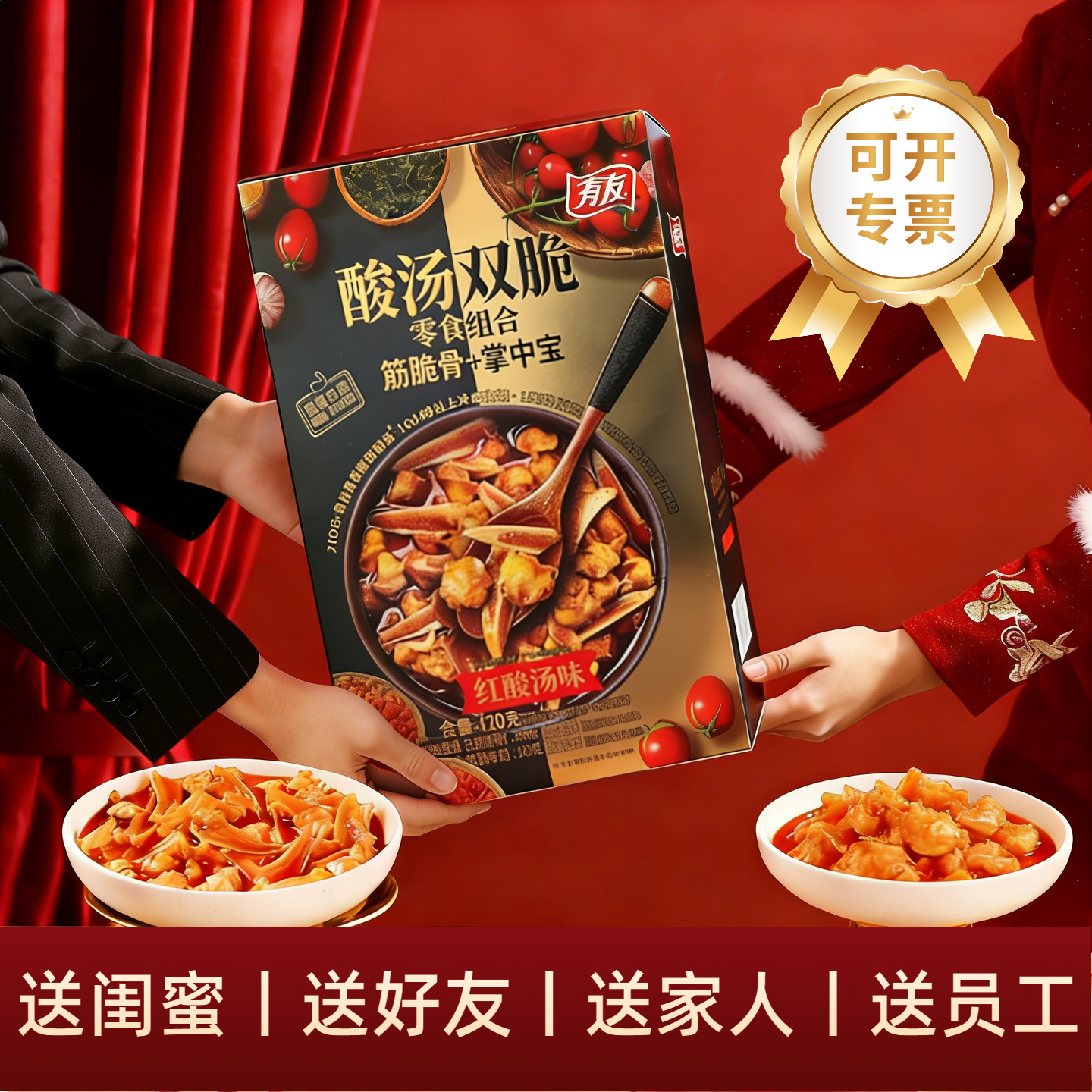 【年货节大促】有友年货礼盒酸汤双脆掌中宝脱骨鸭零食春节伴手礼,零食/坚果/特产,鸡肉零食,淘宝优惠券,粉丝福利购,淘宝优惠卷