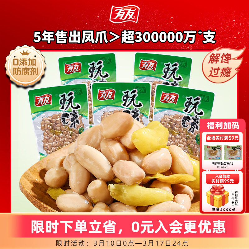 【有友】泡椒花生散装花生追剧休闲零食无壳非油炸下酒小菜小包装