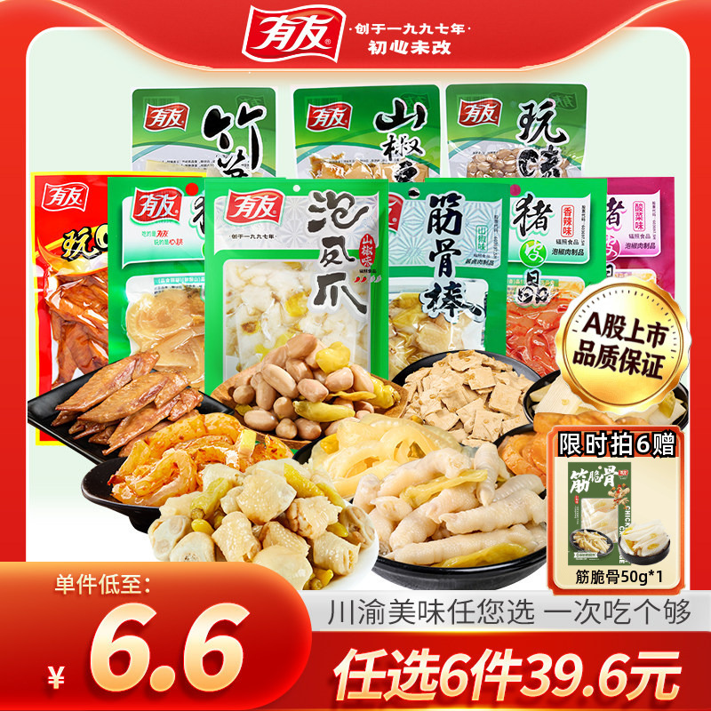 有友泡椒凤爪筋骨棒鸡爪山椒酸辣猪皮晶竹笋办公室解馋零食旗舰店