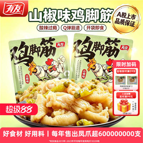 有友山椒鸡脚筋脆爽带劲无骨