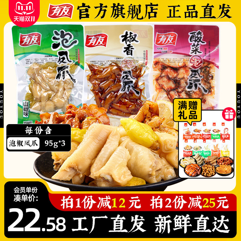 有友泡椒凤爪山椒酸辣酸菜椒香味鸡爪休闲追剧零食送礼95g*3袋使用感如何?