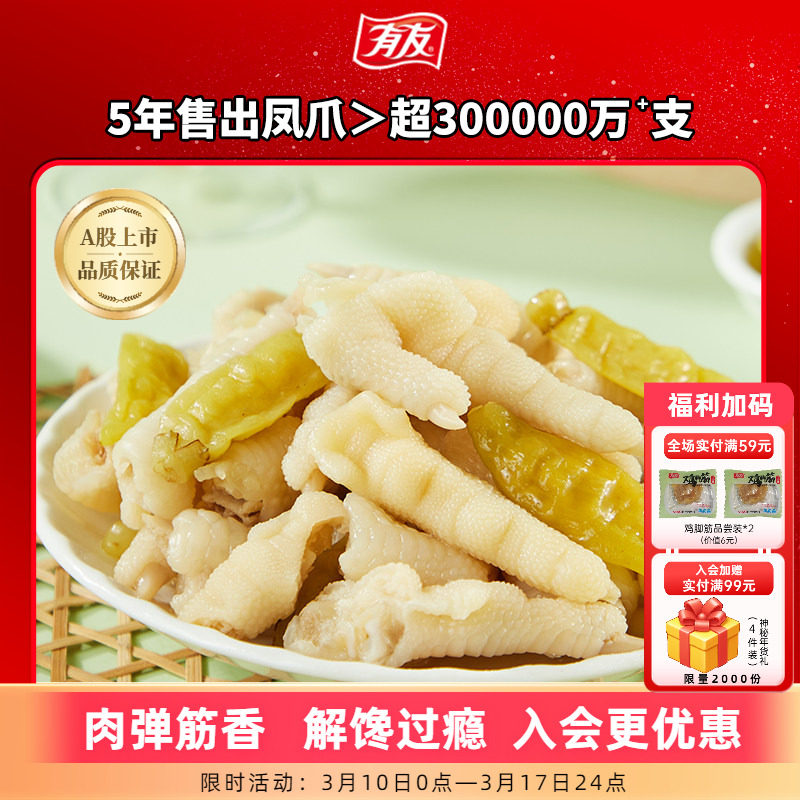 【拍4份】有友泡椒凤爪山椒猪皮晶酸辣竹笋任选追剧解馋零食组合R