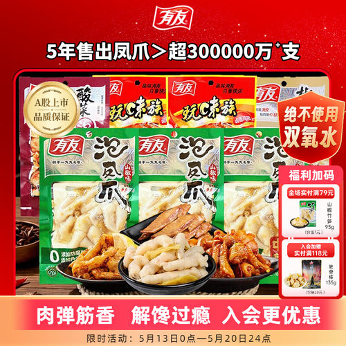 有友柠檬酸辣重庆特产泡椒凤爪