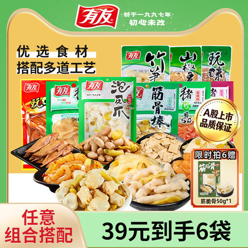 【拍6份】有友泡椒凤爪筋骨棒猪皮晶鲜笋竹笋独立包装零食旗舰店R