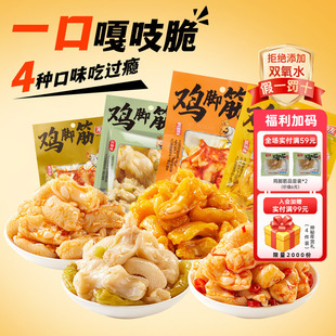 有友金蒜鸡脚筋蒜香鸡爪筋蒜味零食休闲食追剧旗舰店 门店热卖