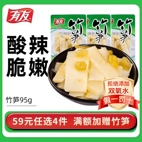 有友竹笋鱿鱼特产休闲
