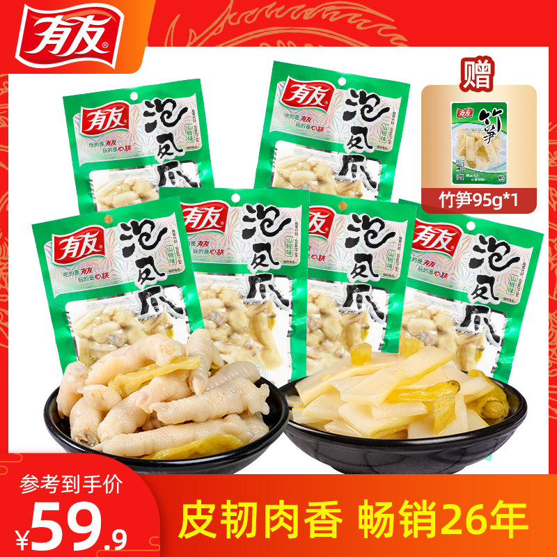 有友 泡椒山椒凤爪酸辣追剧解馋零食笋休闲食品鸡爪肉类旗舰店Z