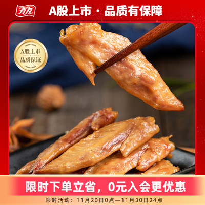 有友 卤香鸡翅65g*8开袋即食熟食鸡翅小零食夜宵追剧肉解馋食品