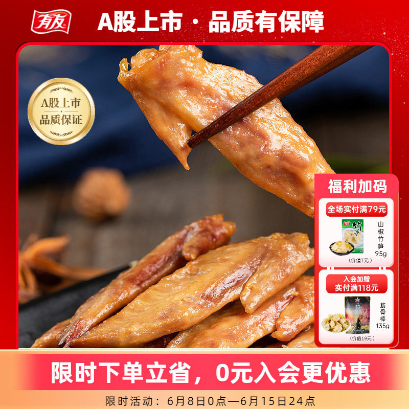 有友 卤香鸡翅65g*8开袋即食熟食鸡翅小零食夜宵追剧肉解馋食品