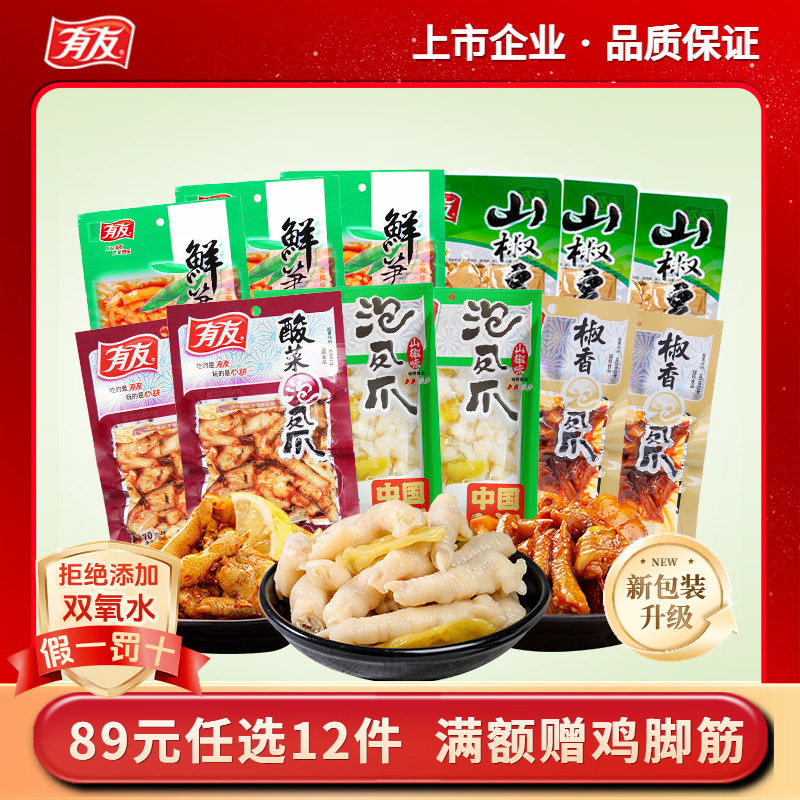 【89元任选12件】有友泡椒凤爪猪皮晶竹笋花生豆干虎皮凤爪卤鸭翅