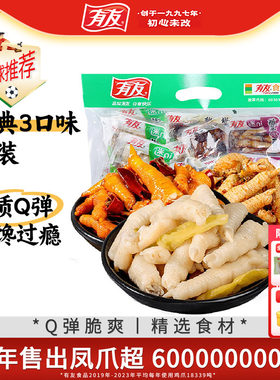 【独立包装】有友混装凤爪泡椒椒香酸菜Q弹解馋即食休闲零食500g