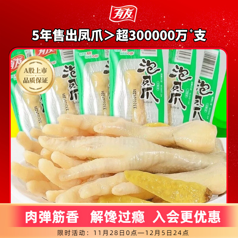 【拍1发10】有友泡椒凤爪山椒单爪追剧解馋零食囤货R