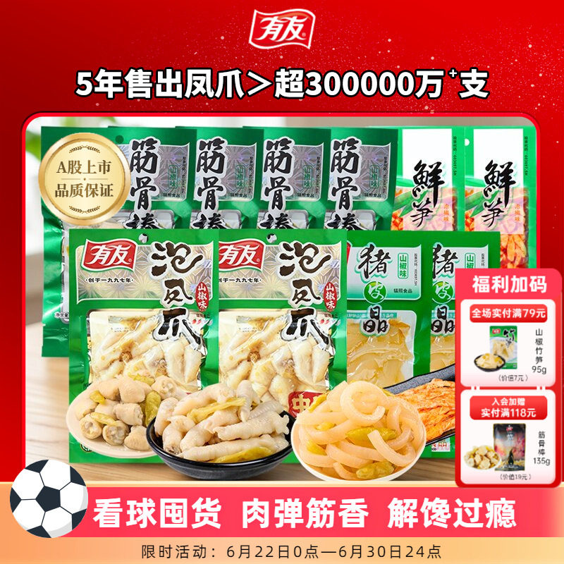 有友 山椒凤爪筋骨棒竹笋花生豆干重庆解馋小零食休闲食品旗舰店