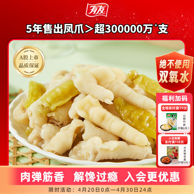 【拍4份】有友泡椒凤爪山椒猪皮晶酸辣竹笋任选追剧解馋零食组合R