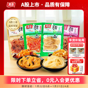 【年终囤货】有友泡椒猪皮晶网红休闲追剧零食熟食下酒菜70g*4
