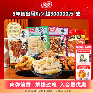 【门店热卖】有友泡椒凤爪鸡爪酸辣香卤休闲追剧解馋零食168g*3