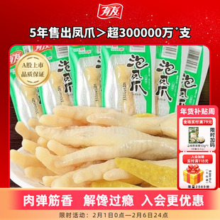 【到手10袋】有友泡椒凤爪山椒鸡爪追剧单爪办公室独立包装零食