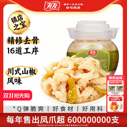 手工脱骨，川式山椒风味，酸辣脆爽