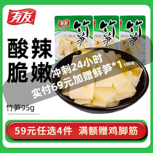 【59元任选4件】有友泡椒竹笋解馋追剧夜宵充饥即食小零食