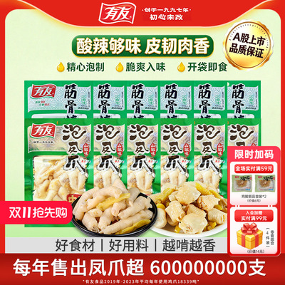 【到手16包】有友泡椒凤爪山椒筋骨棒鸡爪网红爆款即时解馋零食R