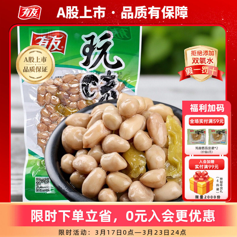 【满120-70】有友酸辣竹笋山椒花生下酒小菜素食麻辣露营零食268g