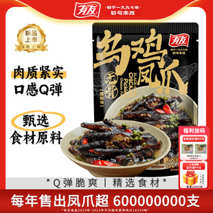 有友无骨乌鸡鸡爪卤味零食脱骨袋装肉质紧实口感Q弹解馋追剧零食