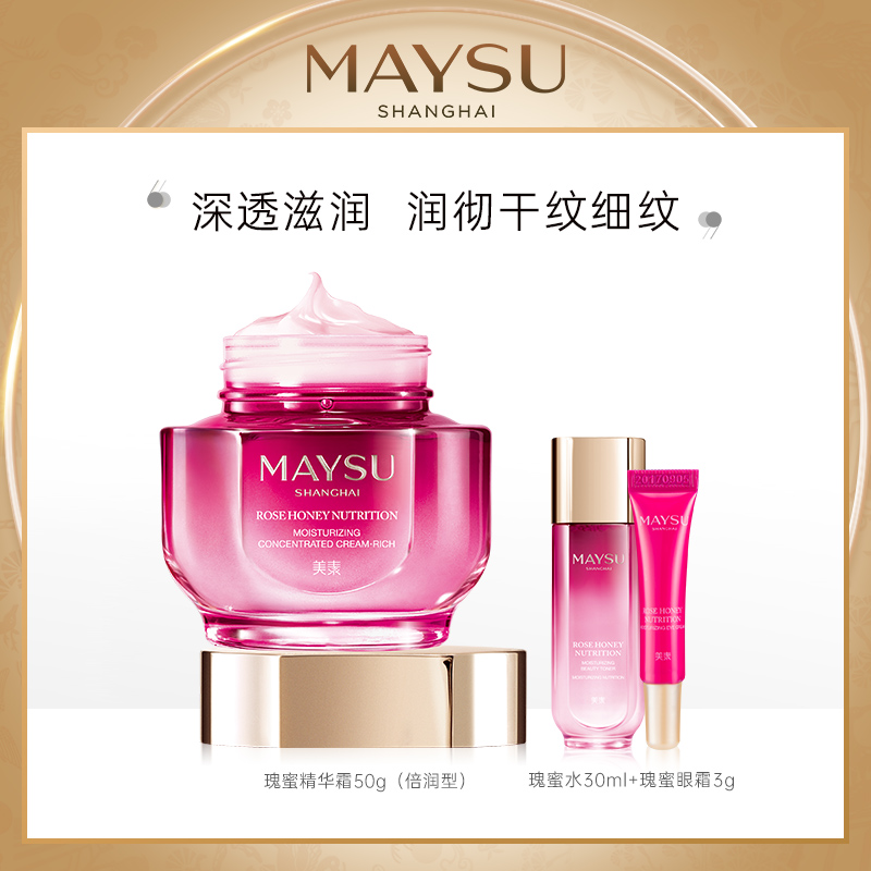 MAYSU/美素瑰蜜凝颜精华霜（倍润型）深度滋养补水保湿面霜化妆品