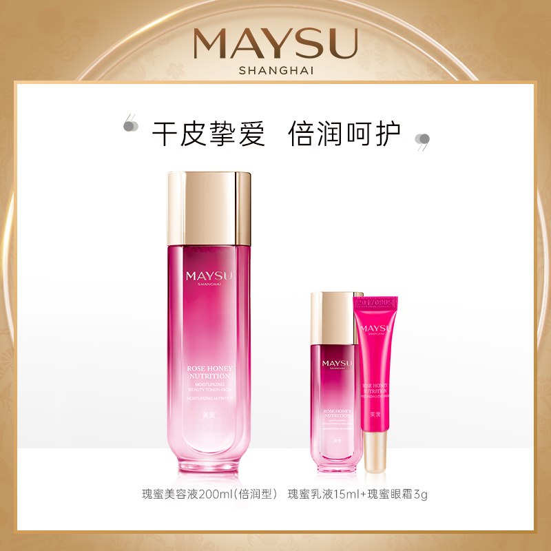 MAYSU/美素瑰蜜凝颜滋养美容液(倍润型)补水保湿爽肤水深度护肤品