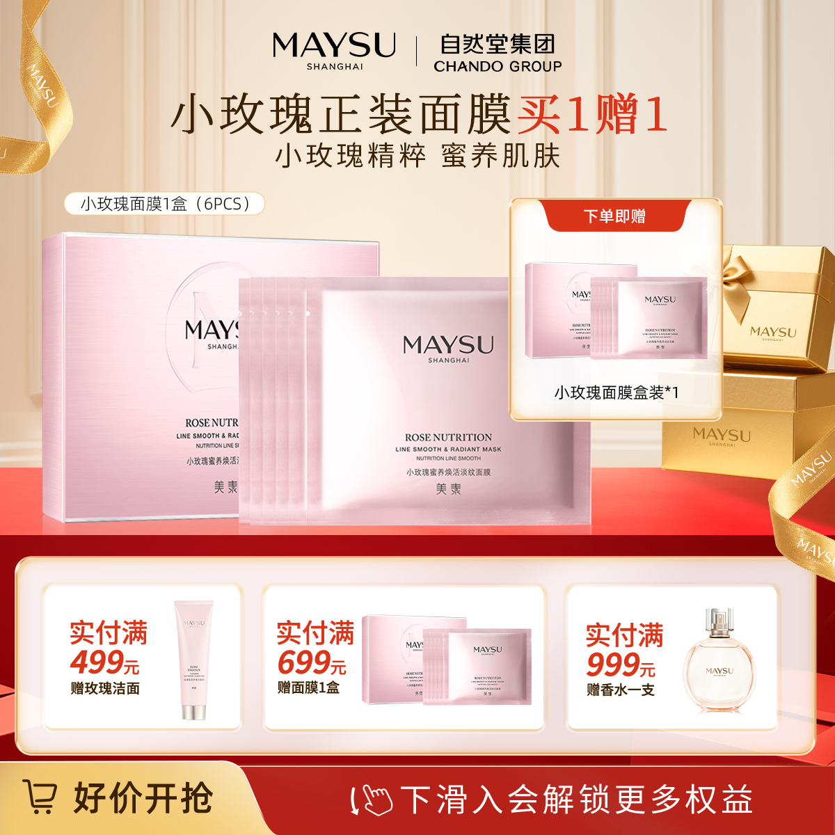 【立即抢购】美素小玫瑰保湿补水紧致抗皱面膜6片装*2盒