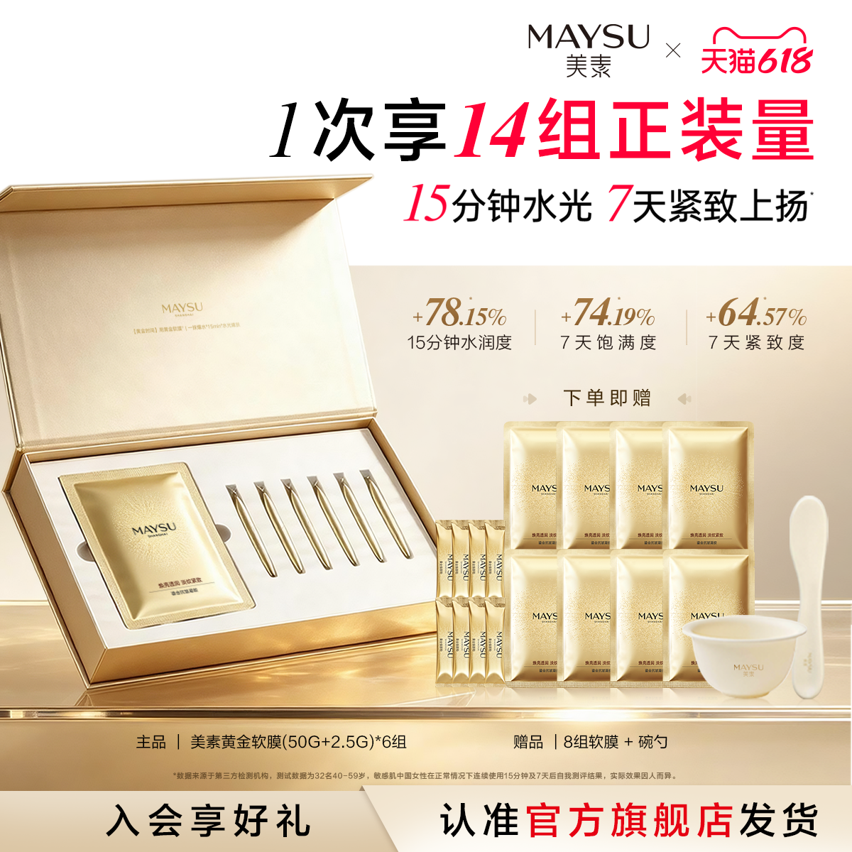 【重磅新品】美素太空人参精萃黄金紧致焕亮软膜 抗皱舒缓保湿