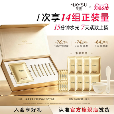 美素太空人参精萃紧致焕亮软膜