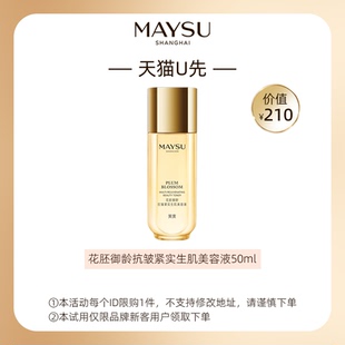 美素花胚御龄抗皱紧实补水提亮肤色精华水50ml 天猫u先试用