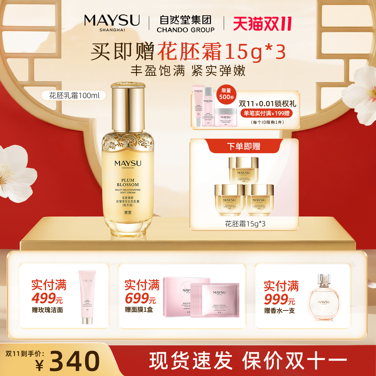 【双11立即抢购】美素花胚御龄抗皱修护保湿紧致乳霜100ml