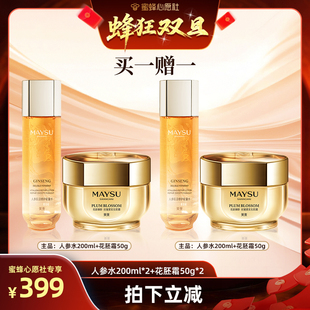 美素花胚御龄抗皱太空霜50g人参水200ml